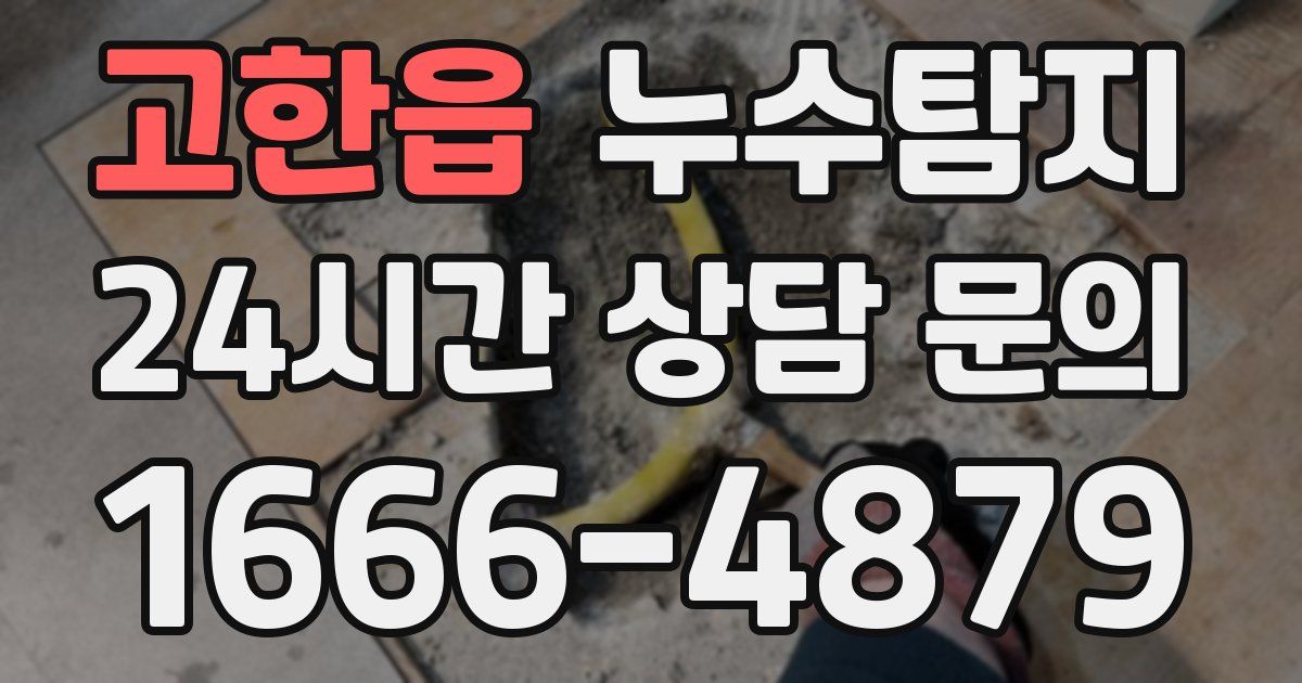 하수구막힘