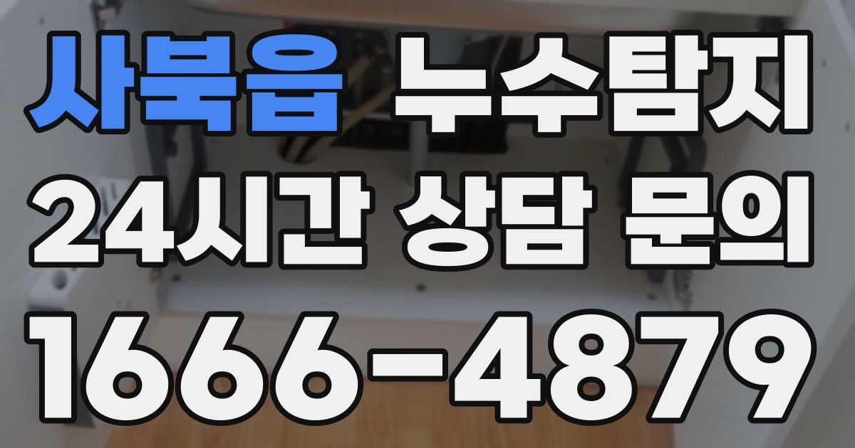 하수구막힘