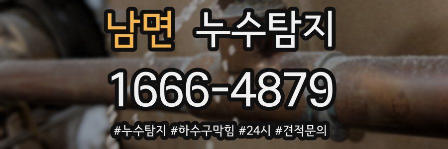 누수닥터 누수탐지