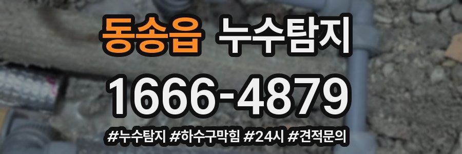 누수닥터 누수탐지