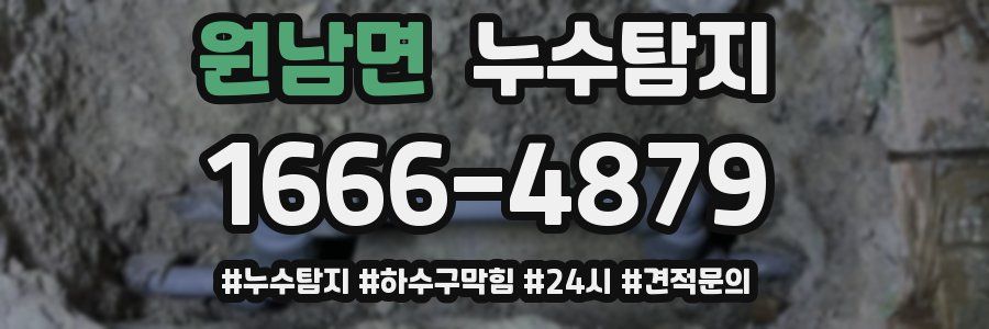 누수닥터 누수탐지