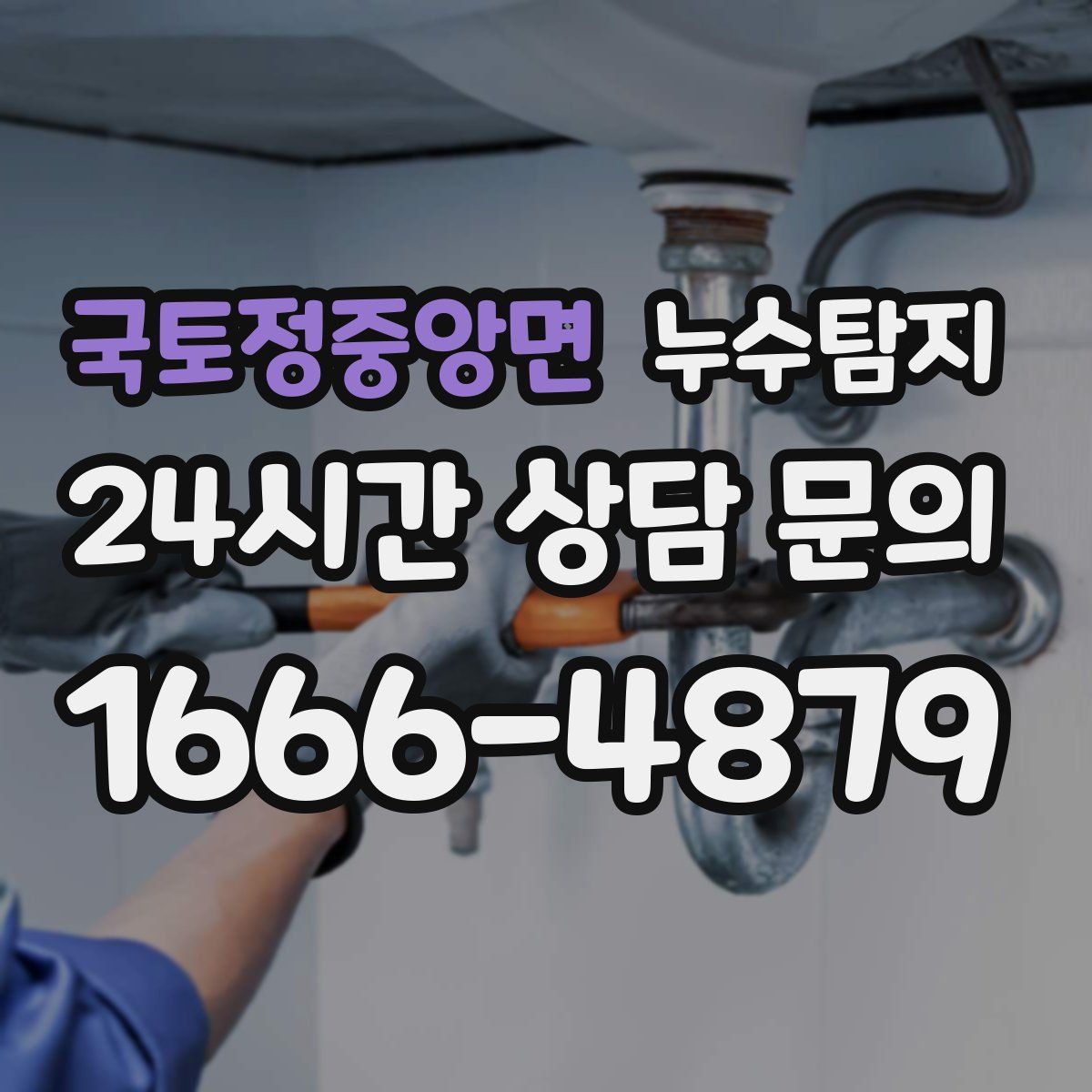 누수탐지