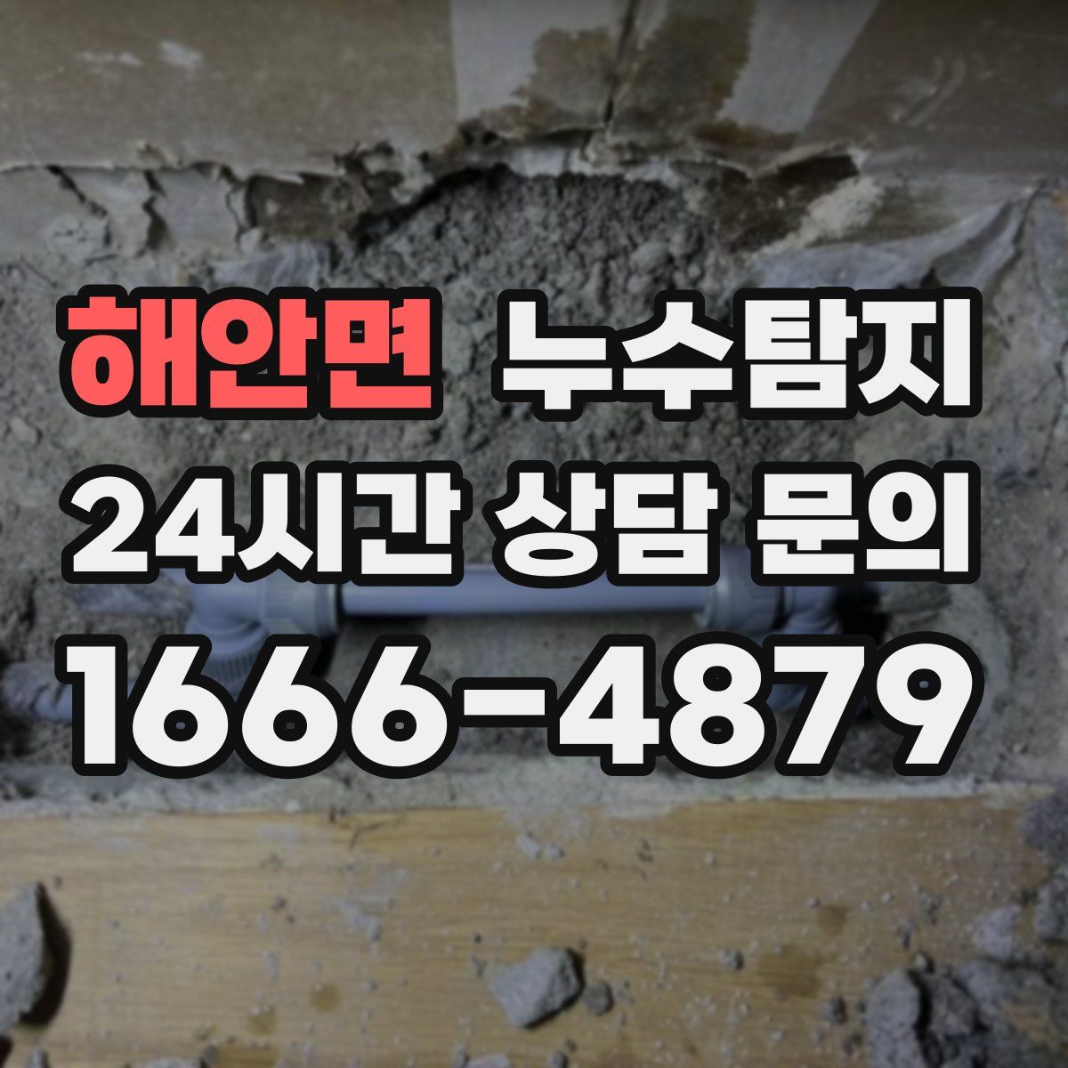 누수탐지