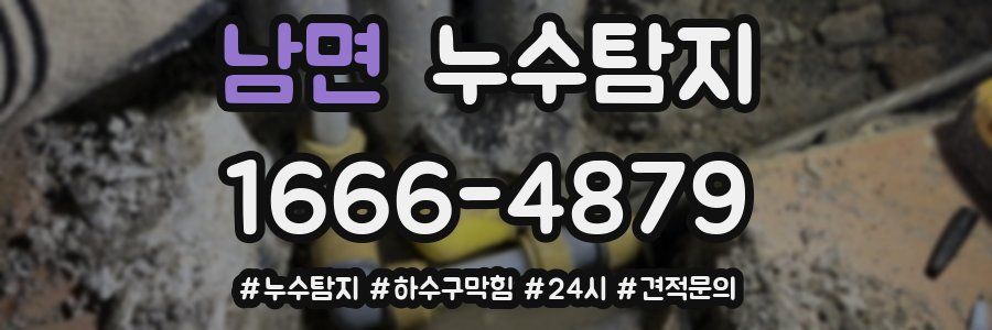 누수닥터 누수탐지
