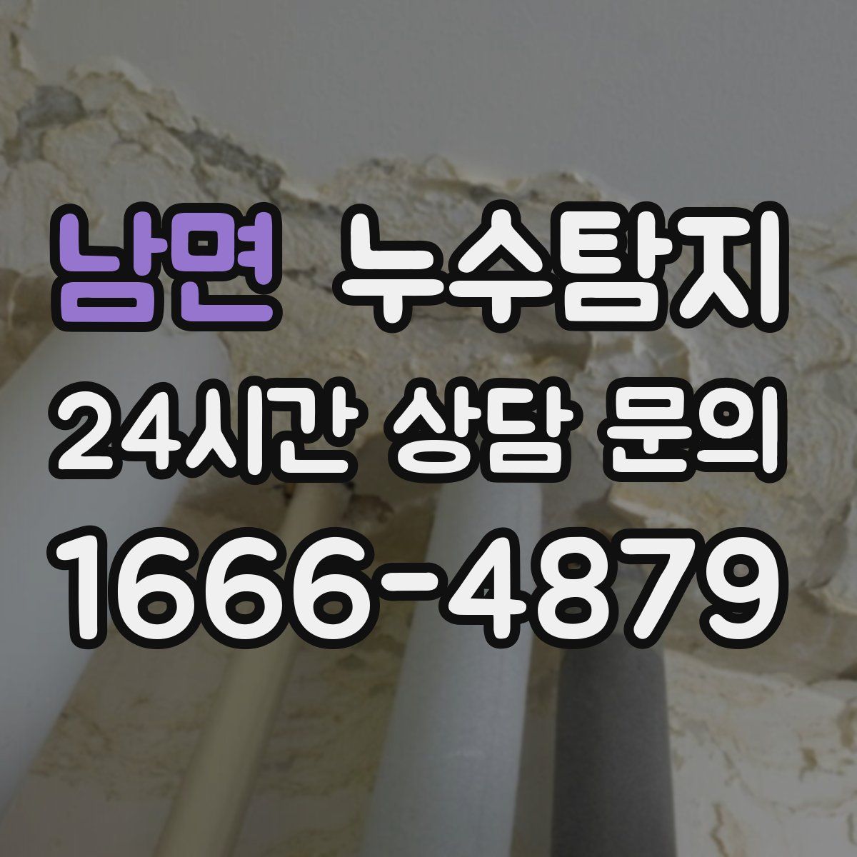 누수탐지