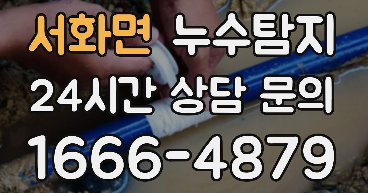 하수구막힘