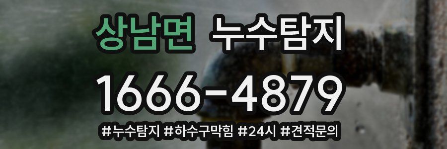 누수닥터 누수탐지