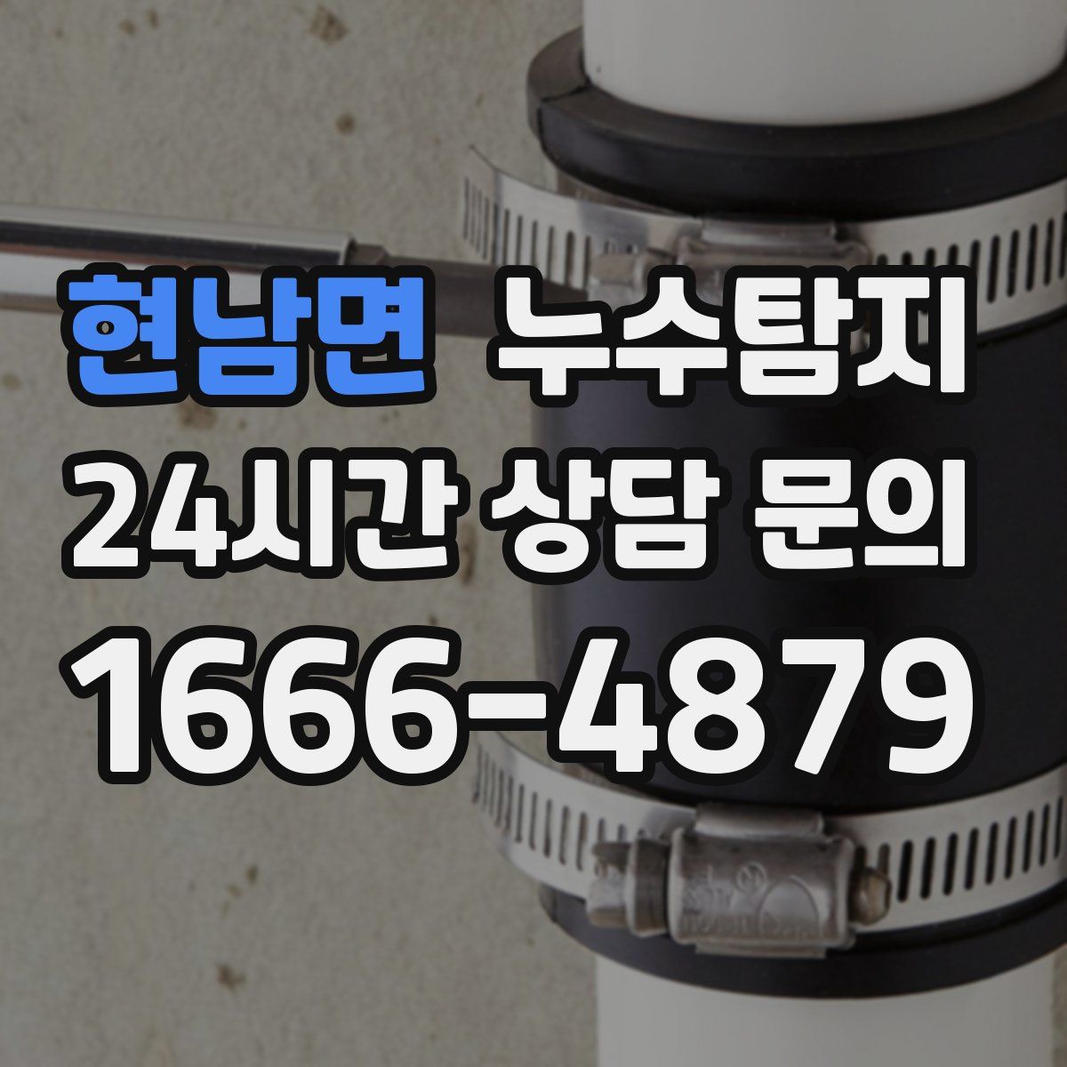 누수탐지