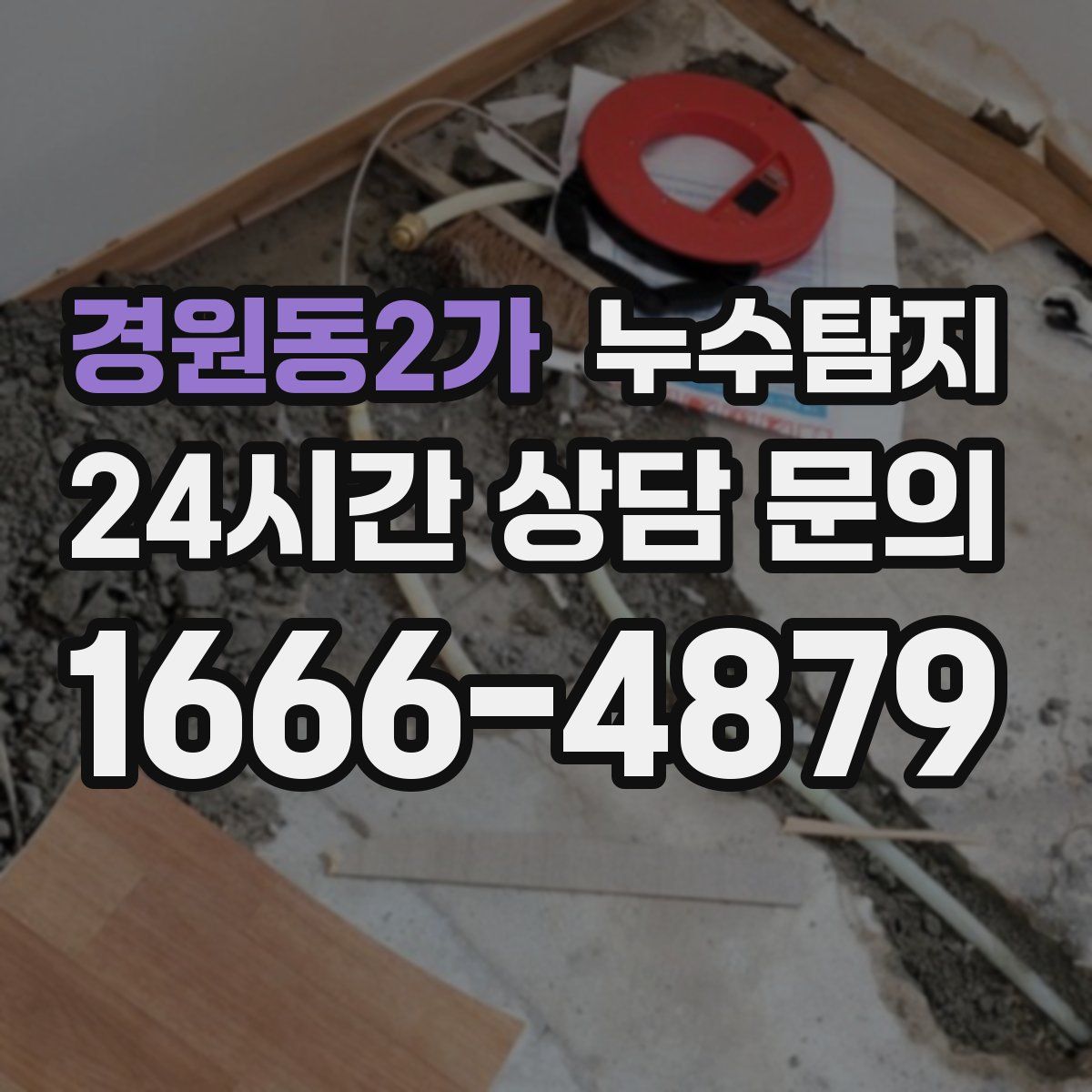 누수탐지