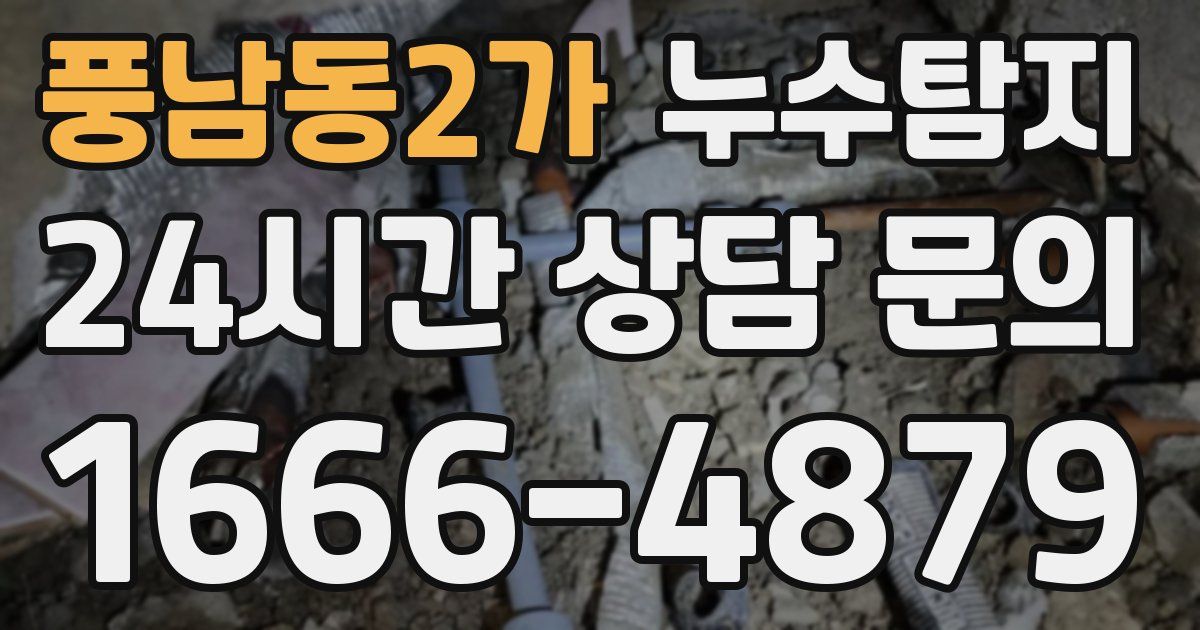 하수구막힘