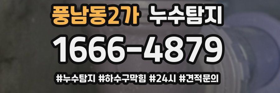 누수닥터 누수탐지