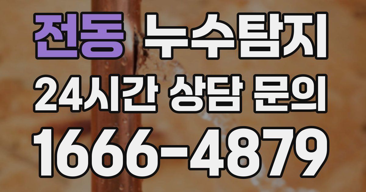 하수구막힘