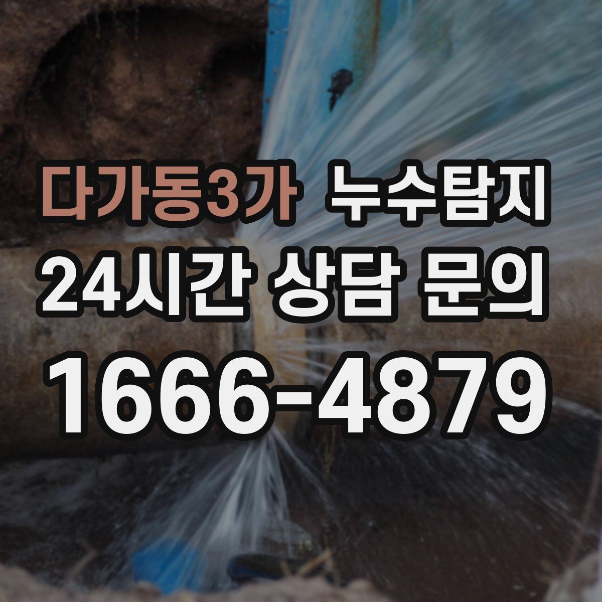 누수탐지