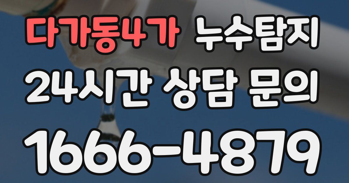 하수구막힘