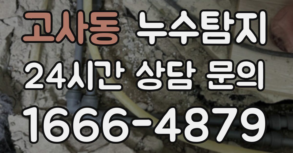 하수구막힘