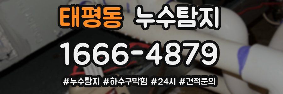 누수닥터 누수탐지