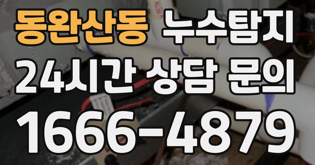 하수구막힘