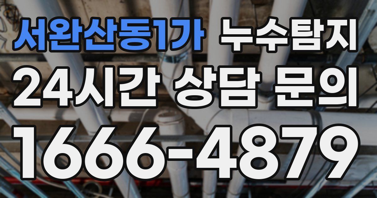 하수구막힘