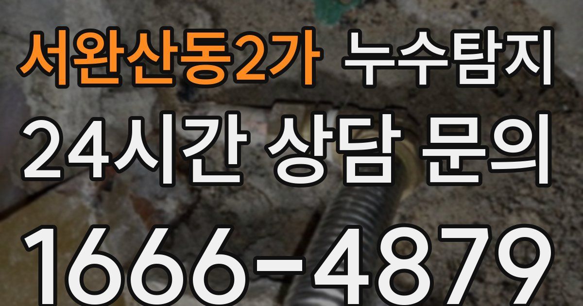 하수구막힘