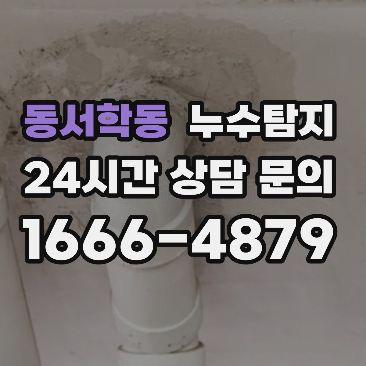 누수탐지