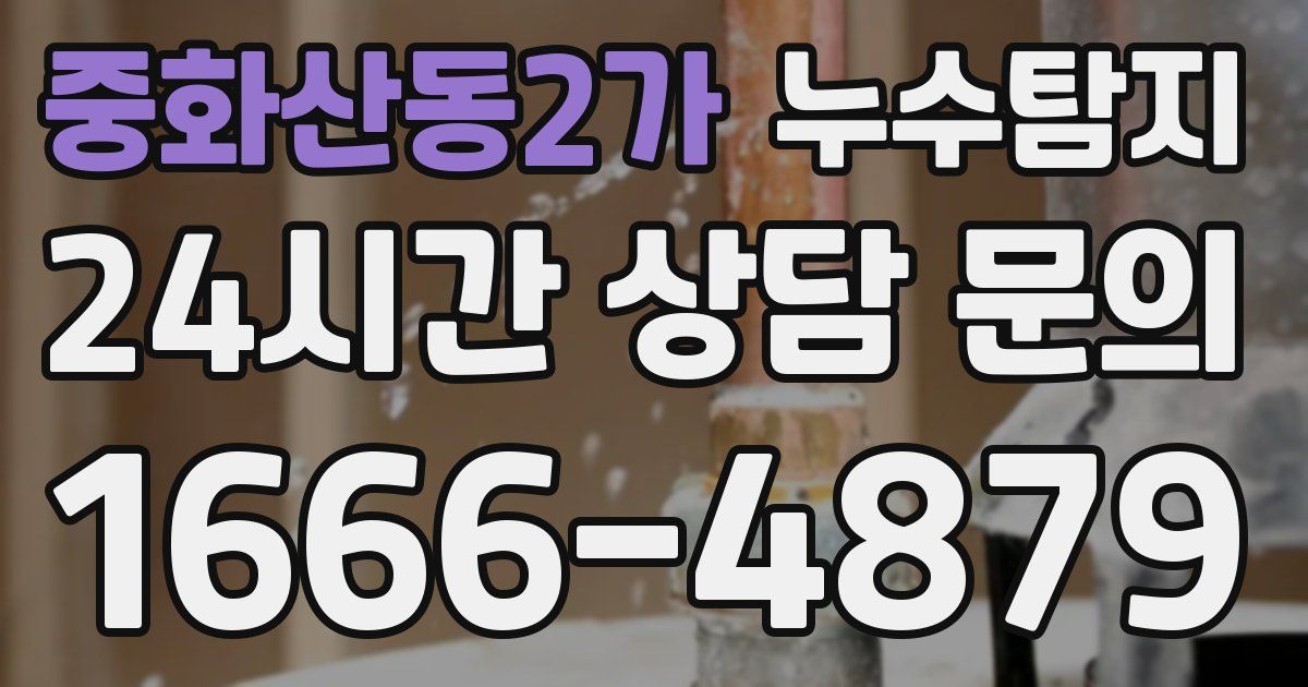 하수구막힘
