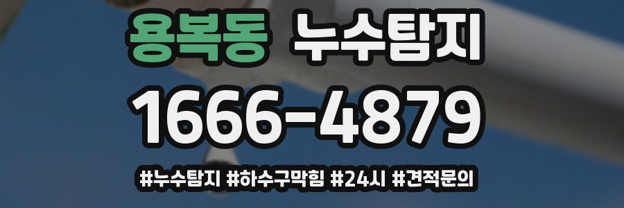 누수닥터 누수탐지
