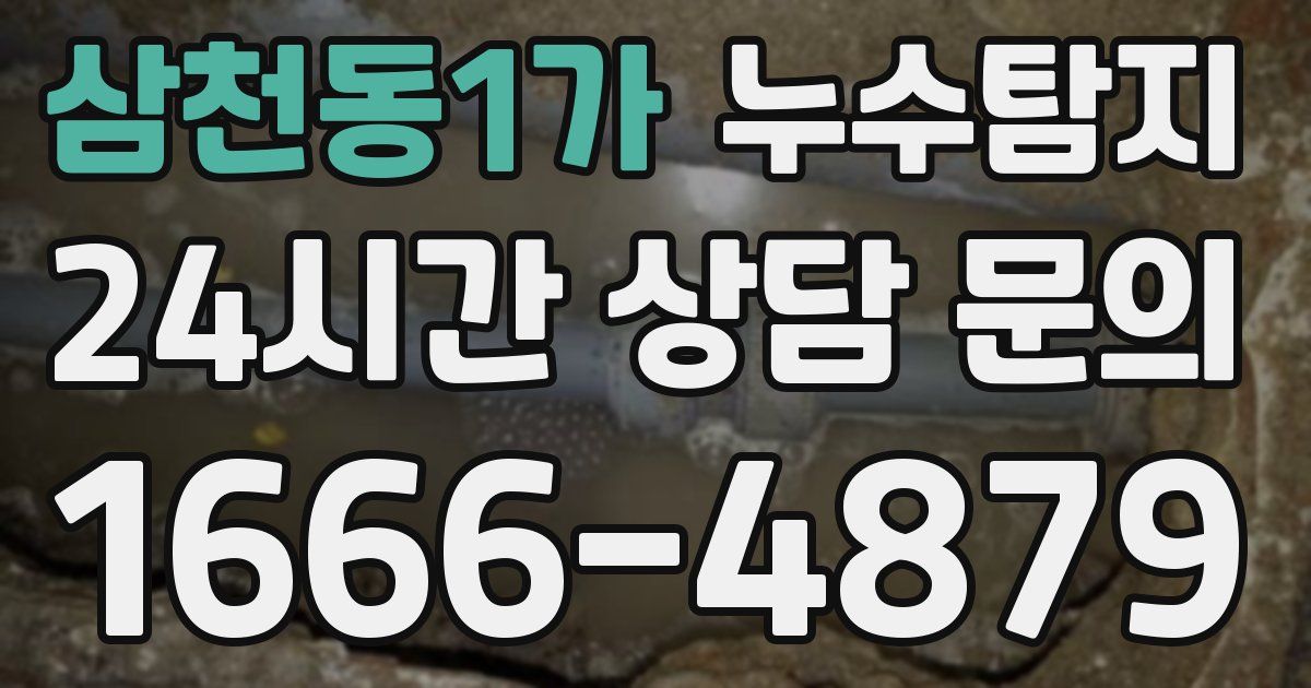 하수구막힘