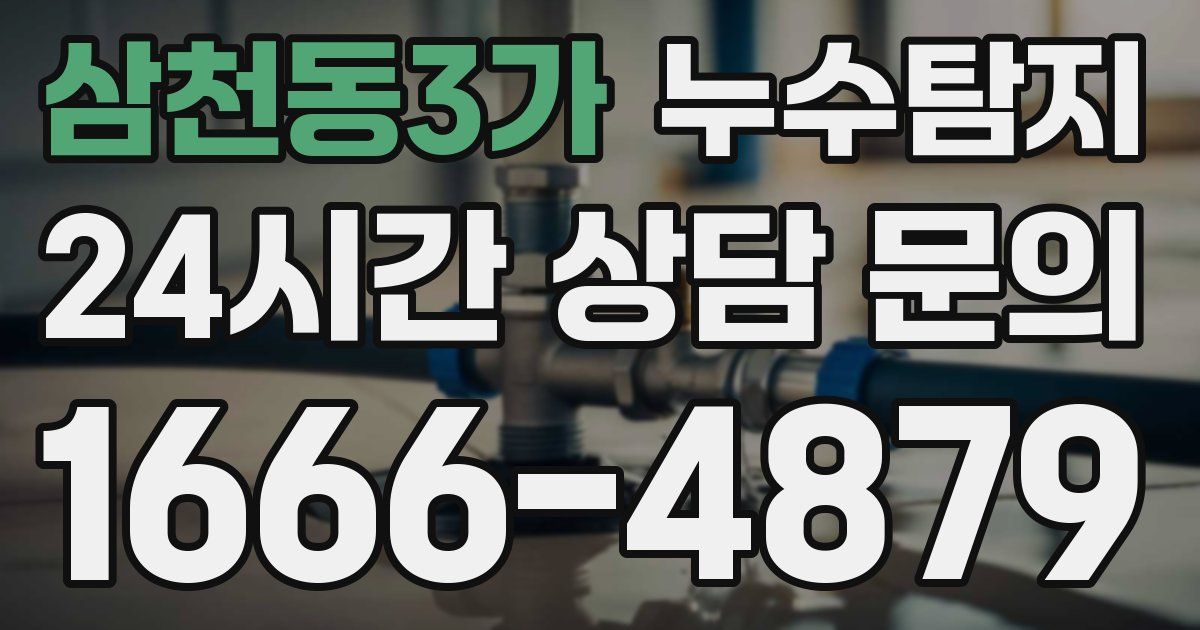하수구막힘