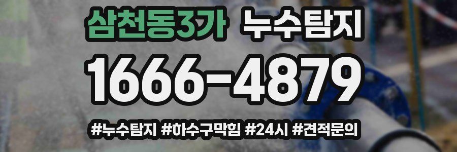 누수닥터 누수탐지