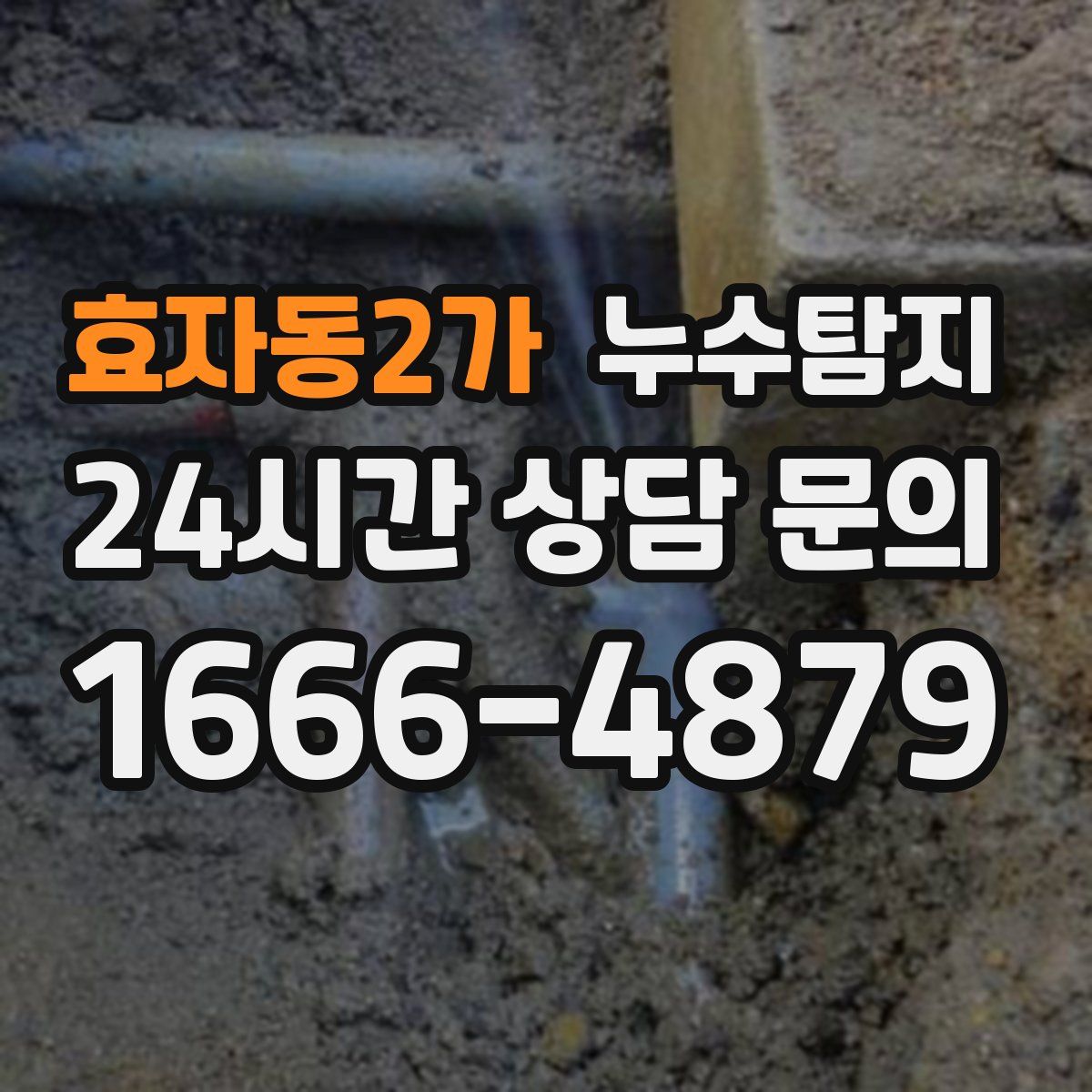 누수탐지