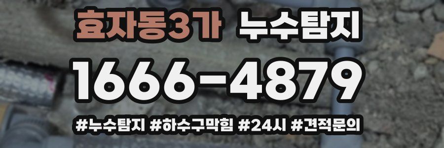 누수닥터 누수탐지