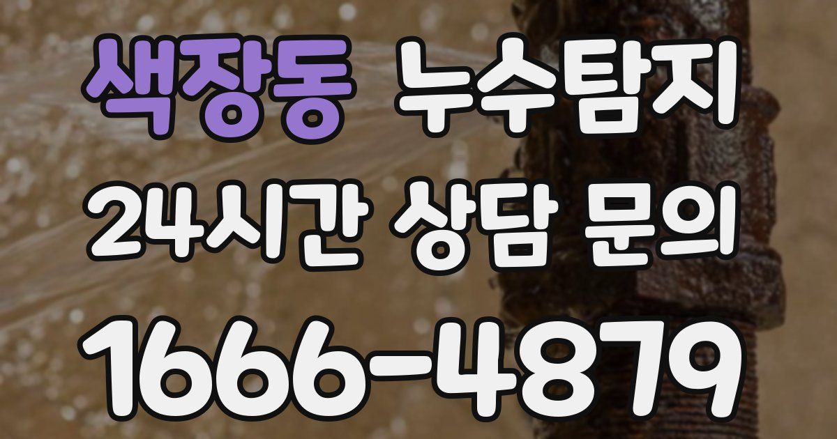 하수구막힘