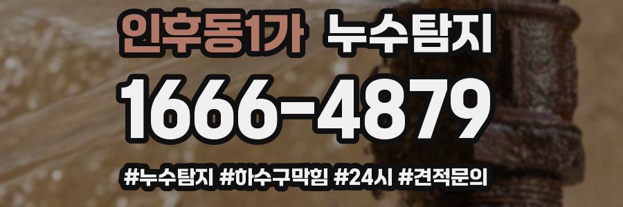 누수닥터 누수탐지