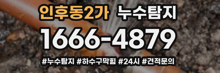 누수닥터 누수탐지