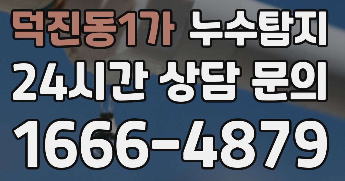 하수구막힘