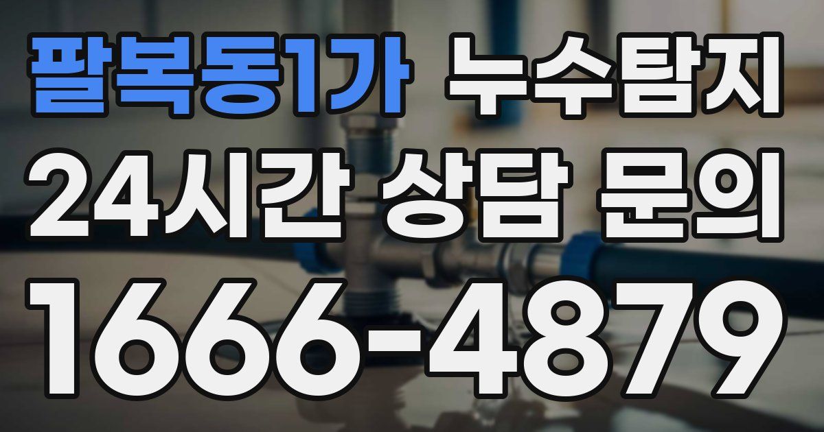 하수구막힘