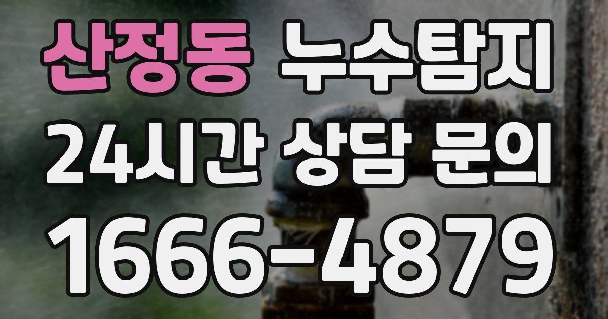 하수구막힘