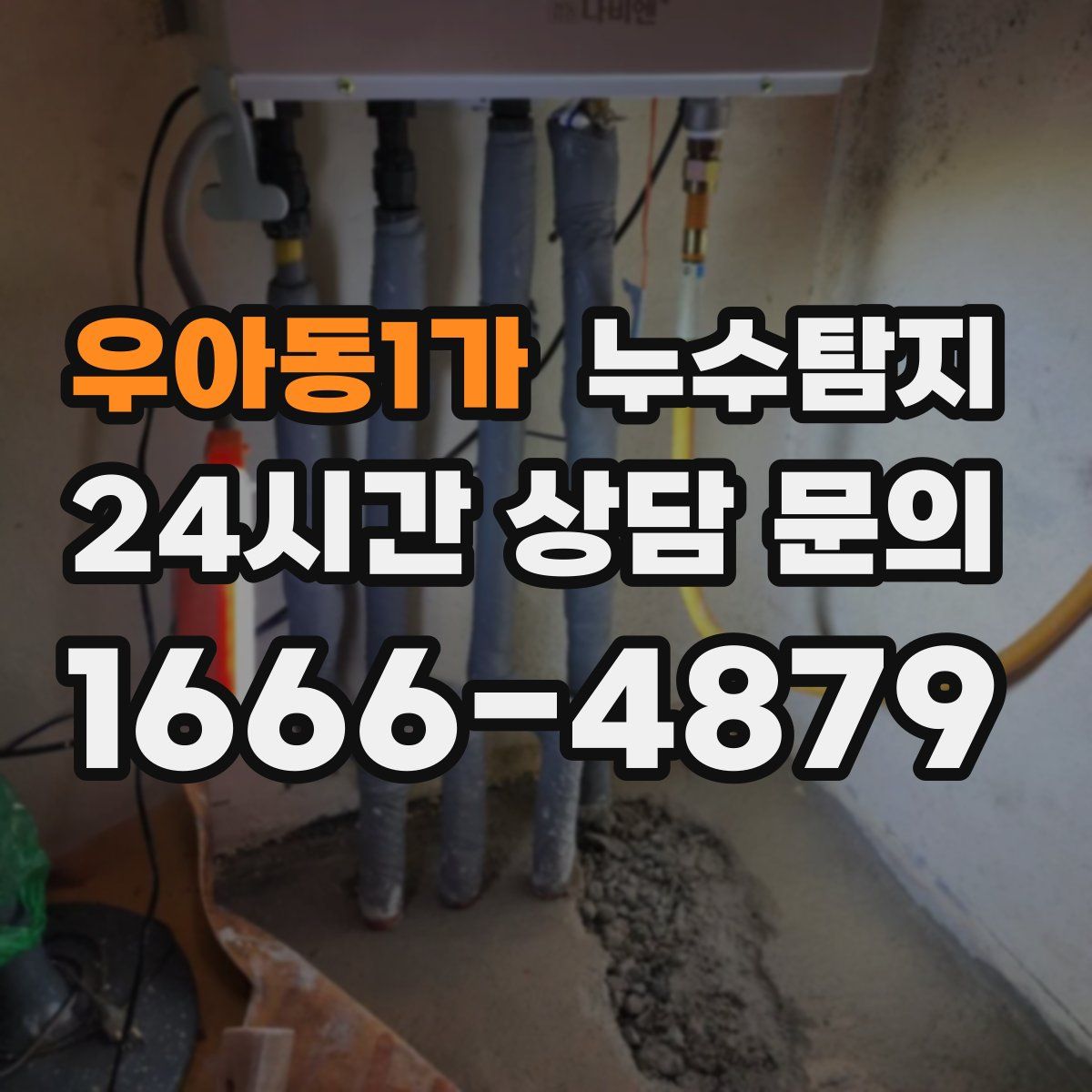 누수탐지
