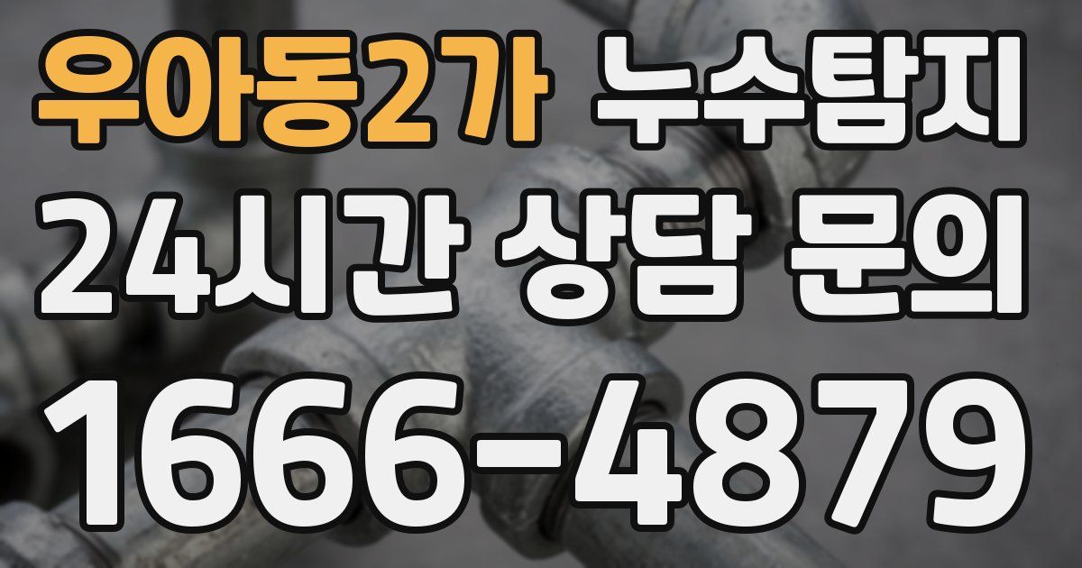 하수구막힘