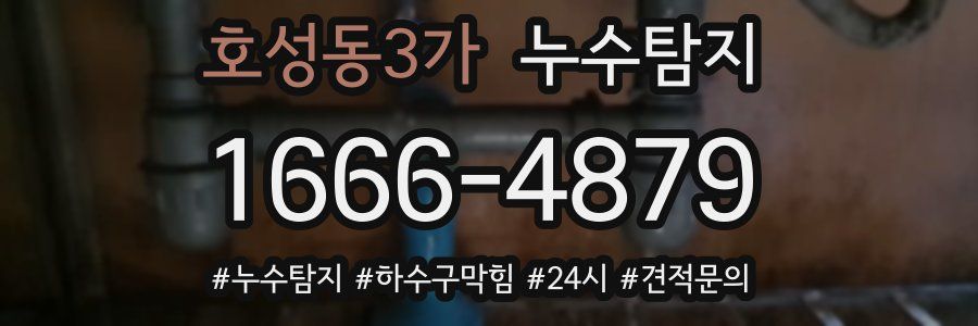 누수닥터 누수탐지