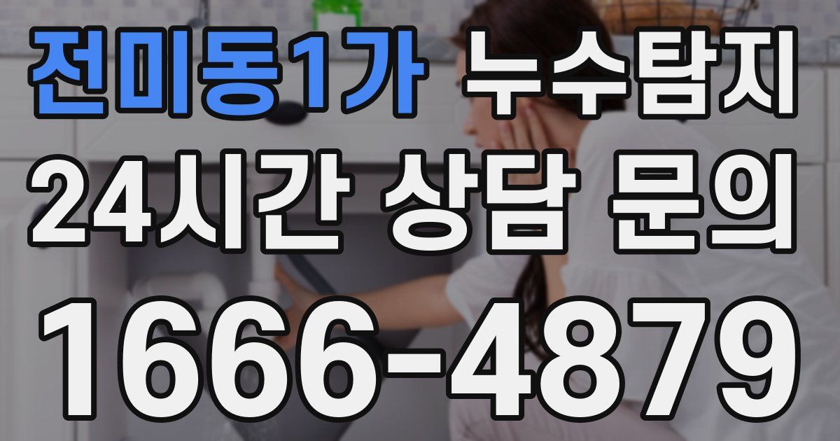 하수구막힘