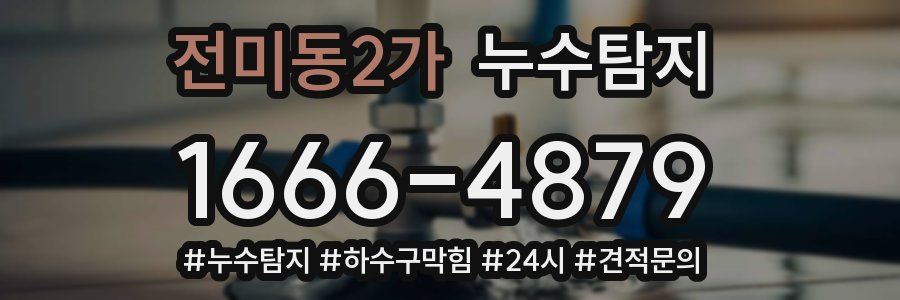 누수닥터 누수탐지