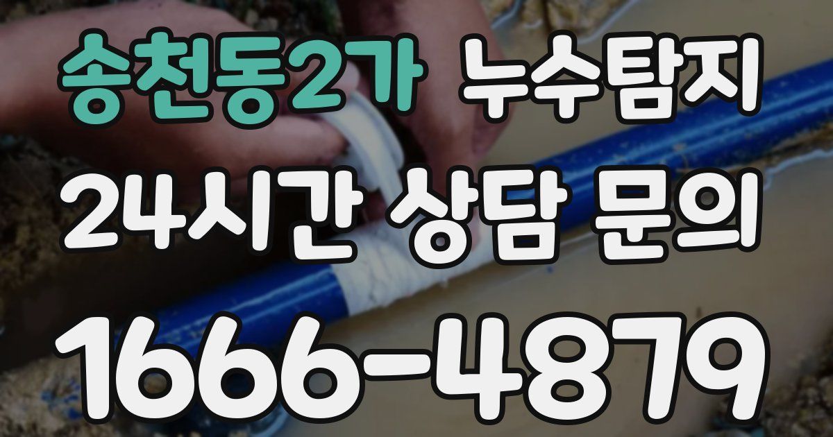 하수구막힘