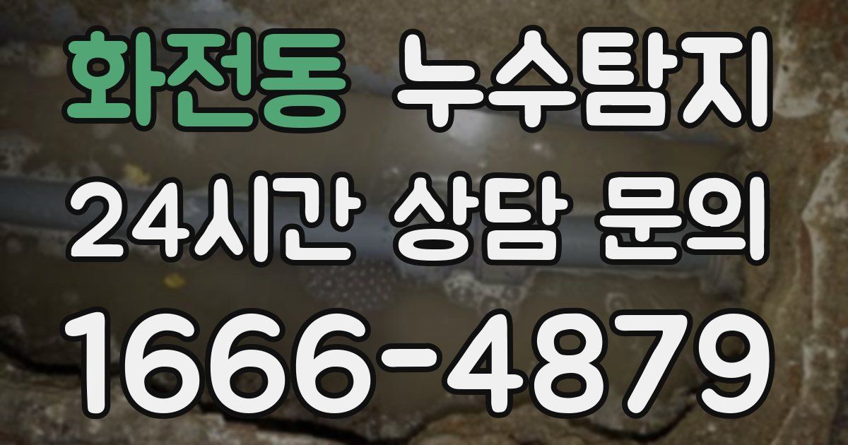 하수구막힘