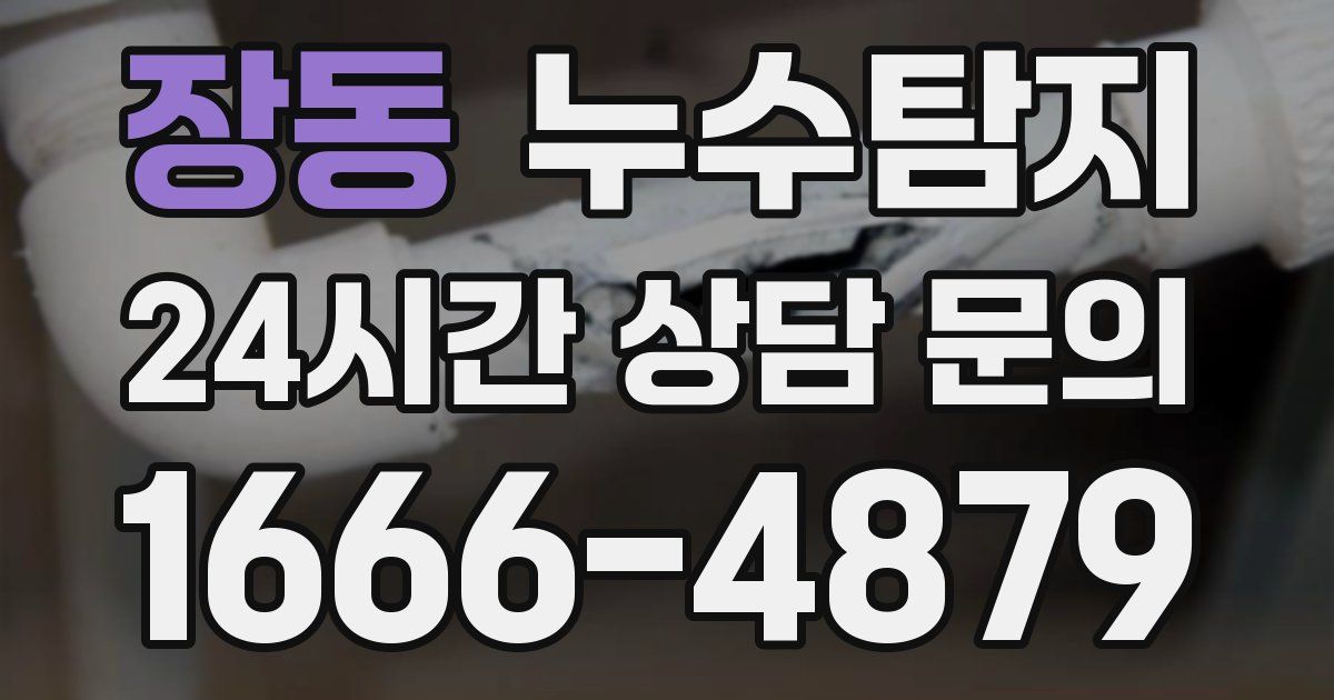 하수구막힘