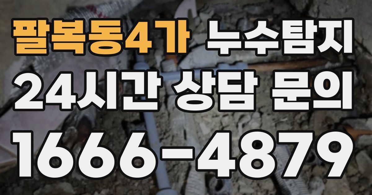 하수구막힘