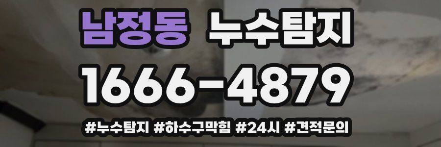 누수닥터 누수탐지
