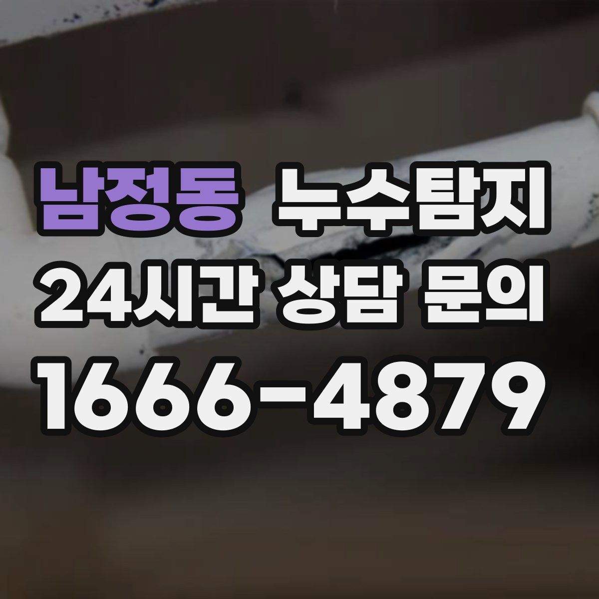 누수탐지