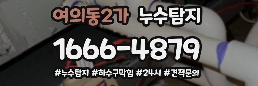 누수닥터 누수탐지