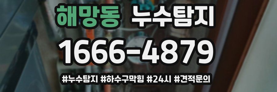 누수닥터 누수탐지